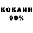 Кокаин 99% Alex 444